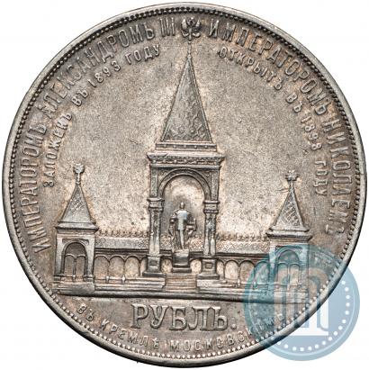 Picture 1 rouble 1898 year (АГ)-А.Г. "Alexander II Monument "