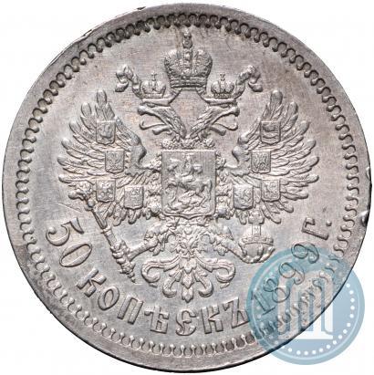 Picture 50 kopecks 1899 year (ФЗ) 