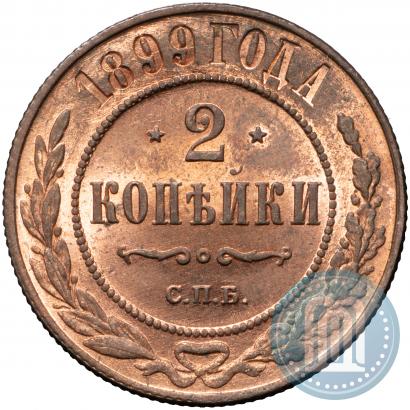 Picture 2 kopecks 1899 year СПБ 