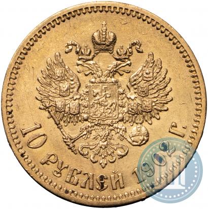 Picture 10 roubles 1902 year (АР) 