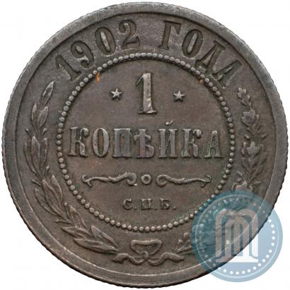 Picture 1 kopeck 1902 year СПБ 