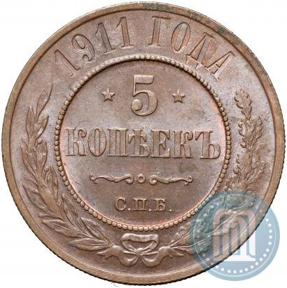 Picture 5 kopecks 1911 year СПБ 