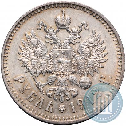 Фото 1 рубль 1912 года (ЭБ) 