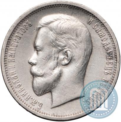 Picture 50 kopecks 1912 year (ЭБ) 