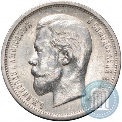 Picture 50 kopecks 1912 year (ЭБ) 