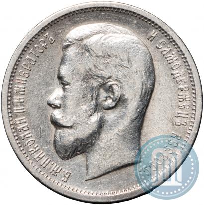 Picture 50 kopecks 1912 year (ЭБ) 