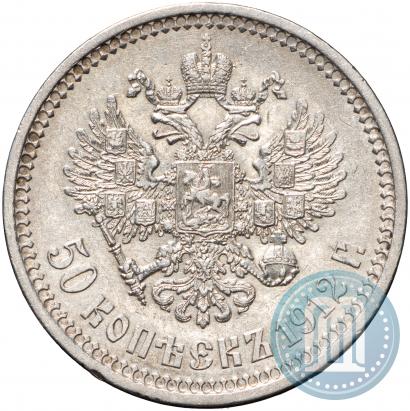 Picture 50 kopecks 1912 year (ЭБ) 