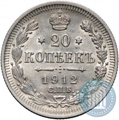 Picture 20 kopecks 1912 year СПБ-ЭБ 