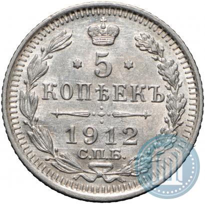 Picture 5 kopecks 1912 year СПБ-ЭБ 