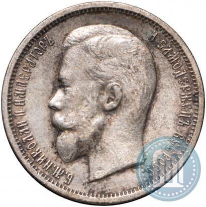 Picture 50 kopecks 1913 year (ВС) 