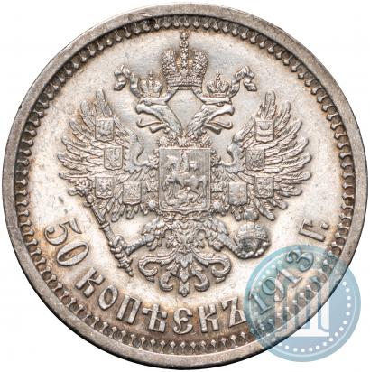 Picture 50 kopecks 1913 year (ВС) 