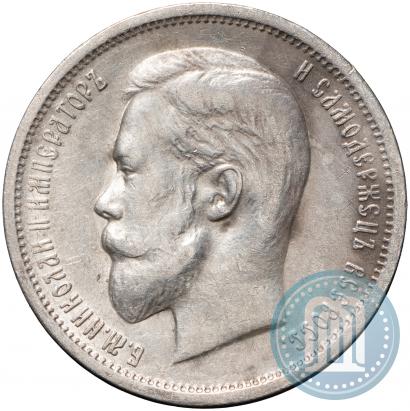 Picture 50 kopecks 1913 year (ВС) 