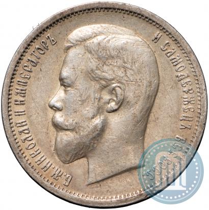 Picture 50 kopecks 1913 year (ВС) 