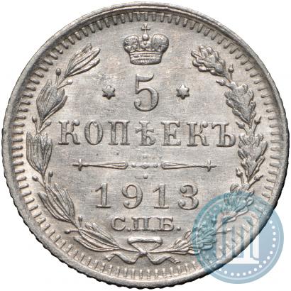 Picture 5 kopecks 1913 year СПБ-ВС 