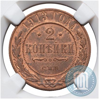 Picture 2 kopecks 1913 year СПБ 