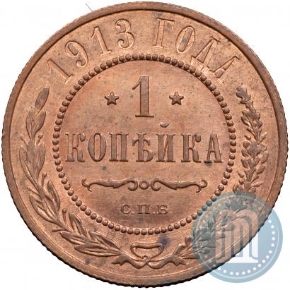 Фото 1 копейка 1913 года СПБ 