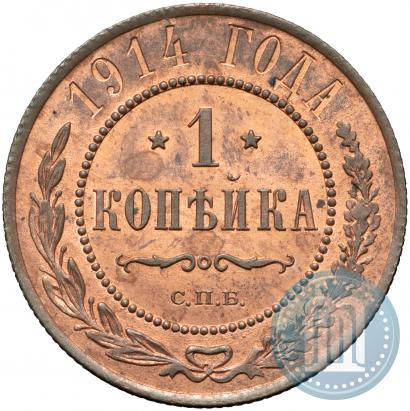 Picture 1 kopeck 1914 year СПБ 