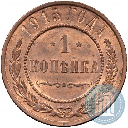 Picture 1 kopeck 1915 year  