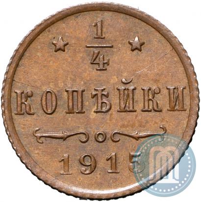 Picture 1/4 kopeck 1915 year  
