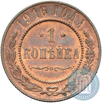 Picture 1 kopeck 1916 year  