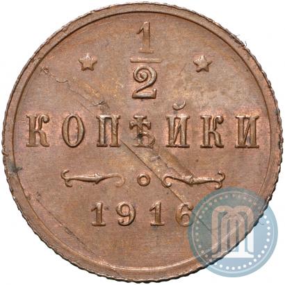 Picture 1/2 kopeck 1916 year  