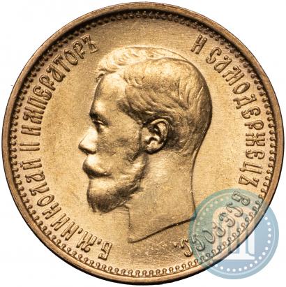 Фото 10 рублей 1899 года (АГ) 