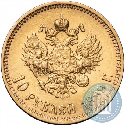 Picture 10 roubles 1899 year (АГ) 