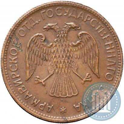 Picture 3 roubles 1918 year IЗ 