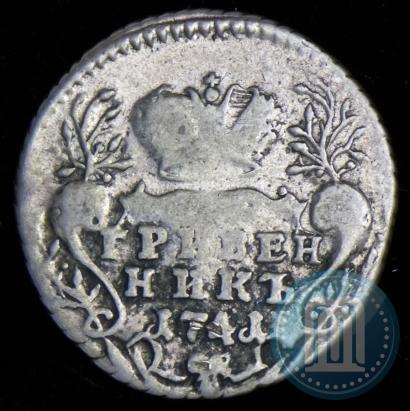 Фото Гривенник 1741 года ММД 