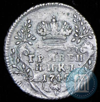 Picture Grivennik 1745 year  