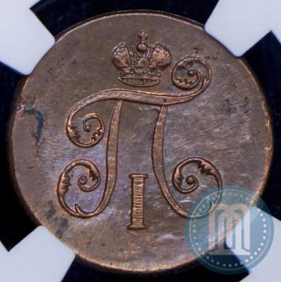Фото Деньга 1798 года ЕМ 