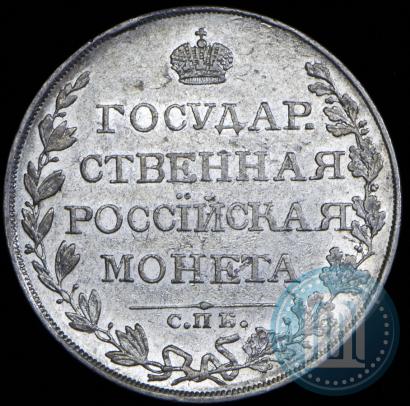Фото 1 рубль 1809 года СПБ-ФГ 