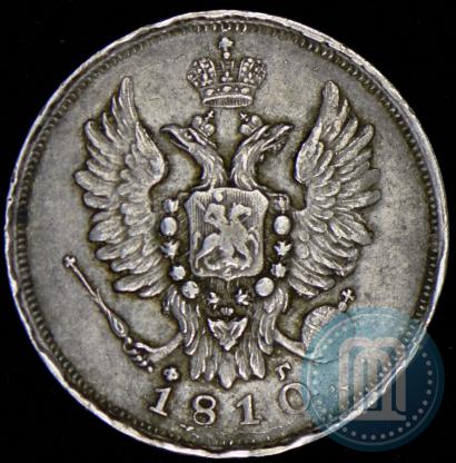 Фото 20 копеек 1810 года СПБ-ФГ 