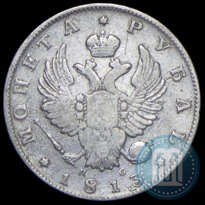 Picture 1 rouble 1813 year СПБ-ПС 