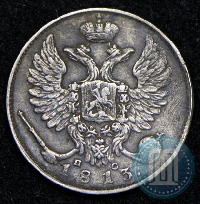 Фото 10 копеек 1813 года СПБ-ПС 