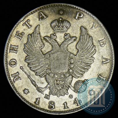Picture 1 rouble 1814 year СПБ-МФ 