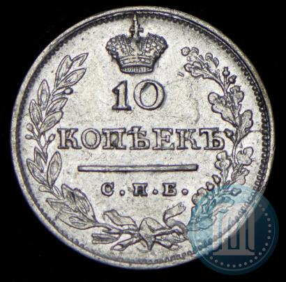 Picture 10 kopecks 1823 year СПБ-ПД 