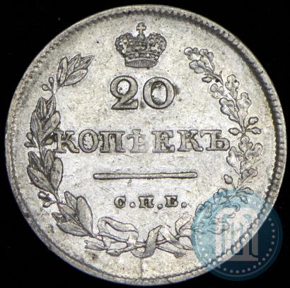 Picture 20 kopecks 1826 year СПБ-НГ "Eagle with wings upwards"