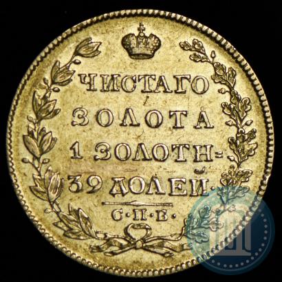 Picture 5 roubles 1828 year СПБ-ПД 