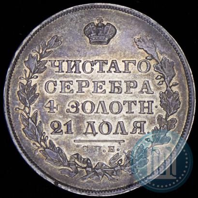 Фото 1 рубль 1829 года СПБ-НГ 