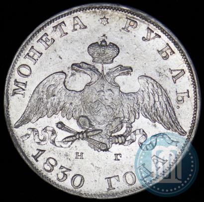 Picture 1 rouble 1830 year СПБ-НГ 