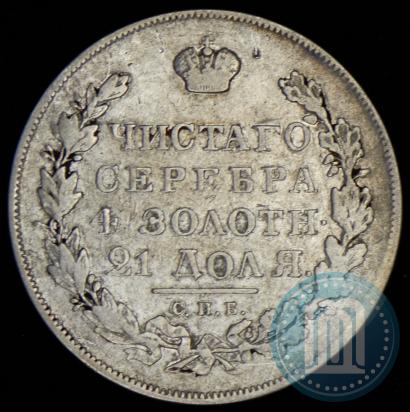 Picture 1 rouble 1830 year СПБ-НГ 