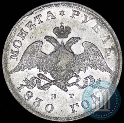 Picture 1 rouble 1830 year СПБ-НГ 