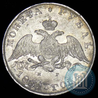 Picture 1 rouble 1831 year СПБ-НГ 