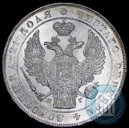 Фото 1 рубль 1836 года СПБ-НГ 