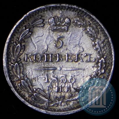 Picture 5 kopecks 1836 year СПБ-НГ 