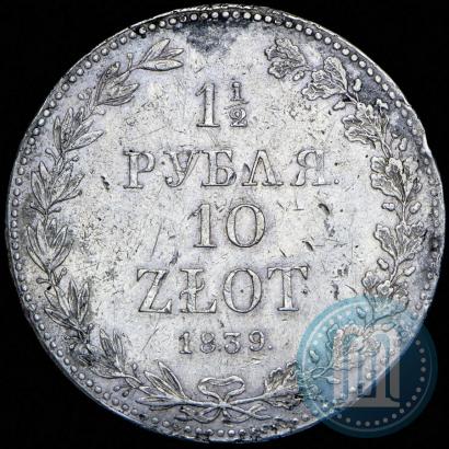 Фото 1,5 рубля - 10 злотых 1839 года MW 