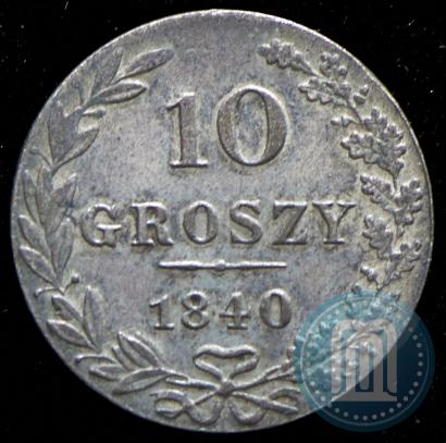 Фото 10 грошей 1840 года MW 