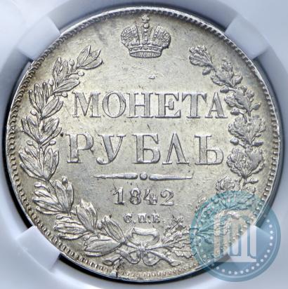 Фото 1 рубль 1842 года СПБ-АЧ 