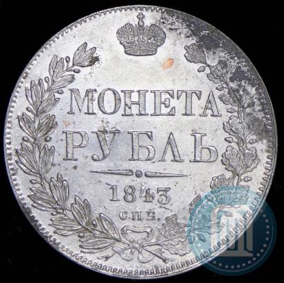 Picture 1 rouble 1843 year СПБ-АЧ 